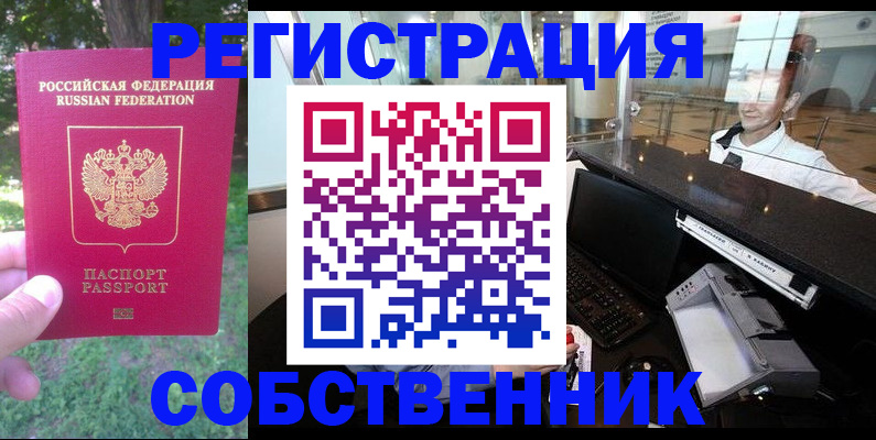 временная прописка в Лукоянове